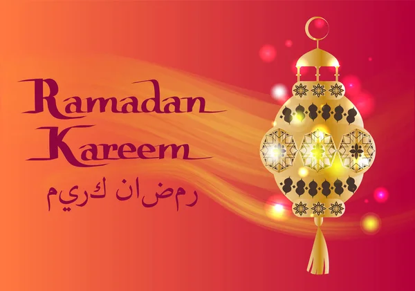 Ramazan Kareem Müslüman fener sembolü kutsal ay — Stok Vektör