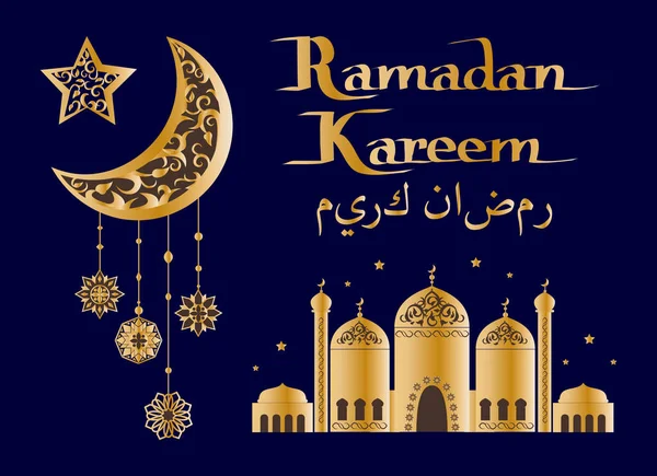 Ramadán Kareem Mes Santo Vector Ilustración — Archivo Imágenes Vectoriales