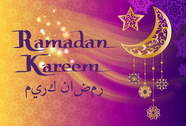 Ramadán Kareem Avistamientos de la Media Luna Estrella — Archivo Imágenes Vectoriales