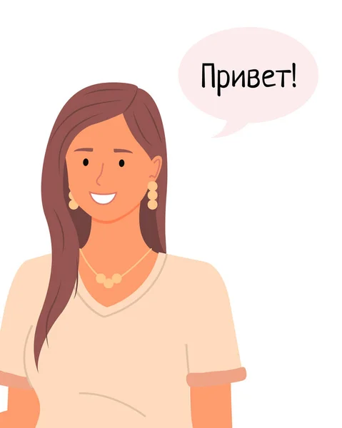 Το πορτρέτο μιας Σλάβας. Χαμογελαστή Ρωσίδα με καστανά μακριά μαλλιά που μιλάει Γεια σας στη φούσκα συνομιλίας — Διανυσματικό Αρχείο