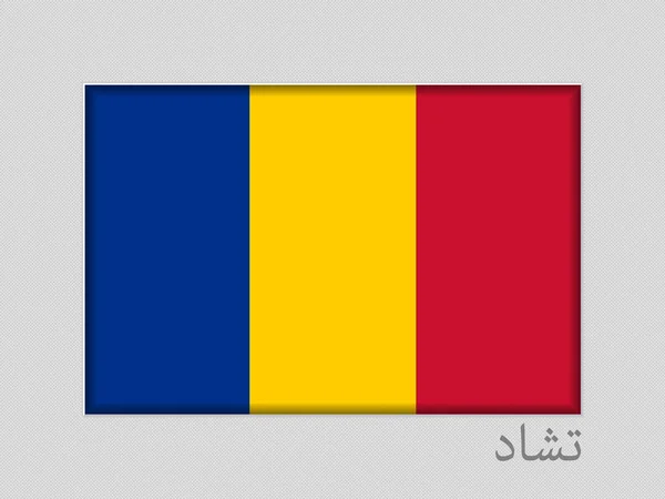 Bandera de Chad. Ratio Nacional de Aspecto de Alférez 2 a 3 en Cardbo Gris — Archivo Imágenes Vectoriales