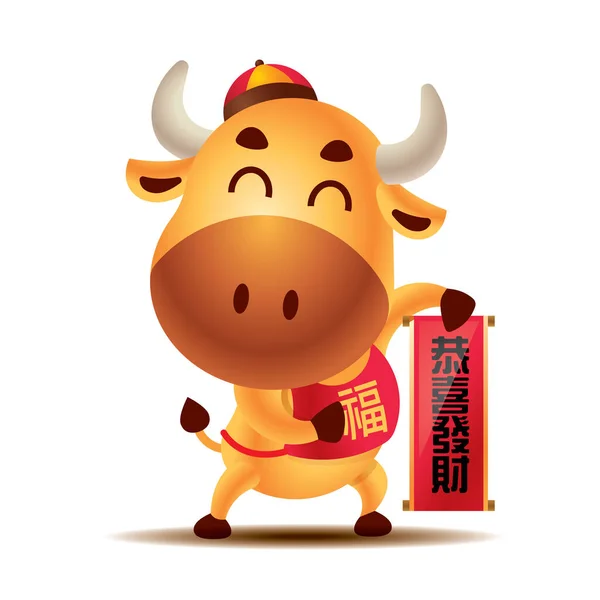 2021 카툰귀엽기도 캐릭터가 중국의 소유하고 있습니다 Cow Bull Character 번영이 — 스톡 벡터