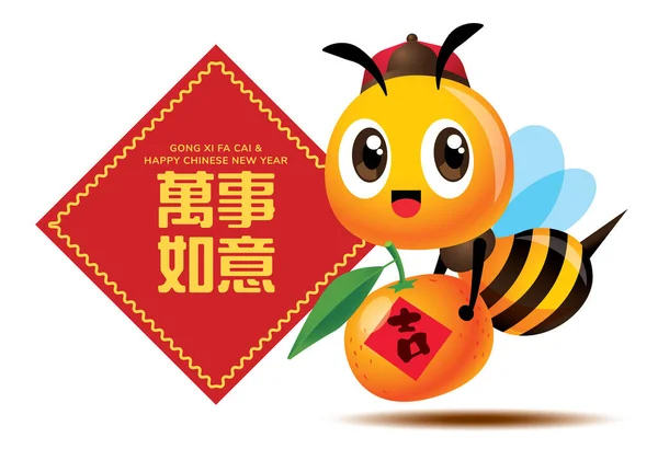 中国の旧正月の配達 古代の帽子と漫画かわいい蜂は大きなタンジェリンオレンジを保有しています 中国の旧正月の挨拶の連句 蜂は中国の旧正月を祝う すべてがうまく行く — ストックベクタ