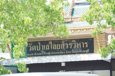 Mart 2019 eski Tapınak, Wat Pa Le Lai Temple, Suphan Buri, Tayland