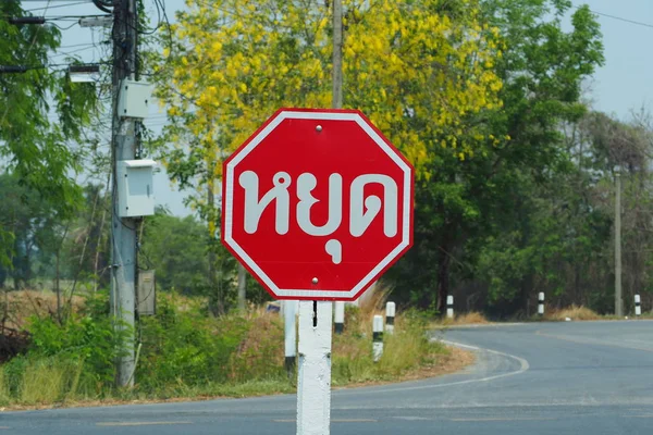 Znaki Stop Tajlandii — Zdjęcie stockowe