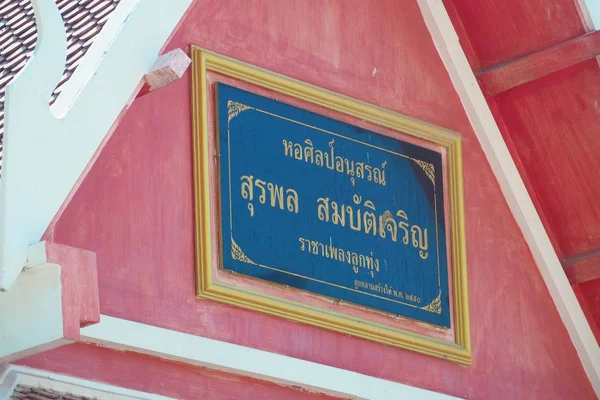 Mart 2019 eski Tapınak, Wat Pa Le Lai Temple, Suphan Buri, Tayland