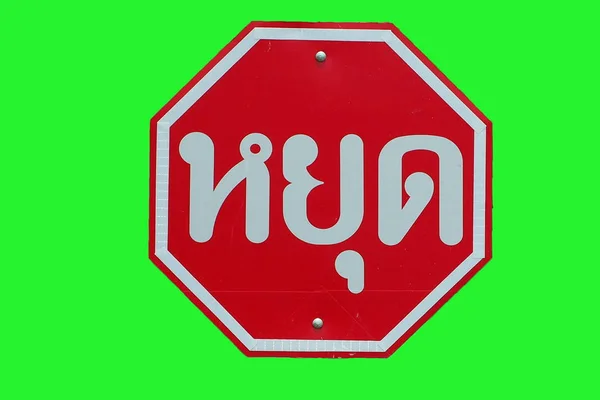 Stop Borden Thaise Groene Achtergrond — Stockfoto