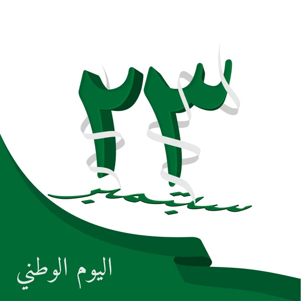 Saudi Arabiens Unabhängigkeitstag Mit Typografie Design Der Zahl Arabischen Text — Stockvektor