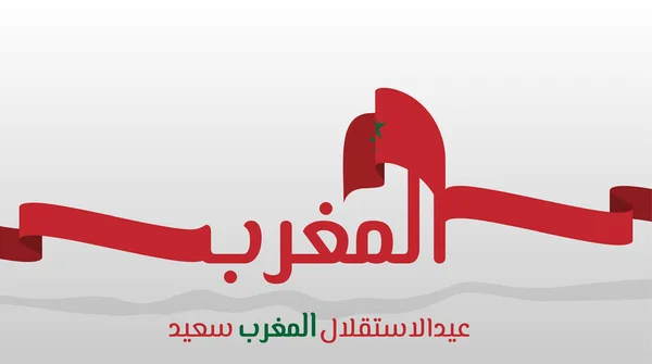 Glad Marocco Självständighetsdagen Med Marocco Flagga Och Arabisk Text Nedan — Stock vektor