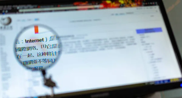 Çince ve İngilizce tema teknolojisi Internet monitörü bir büyüteç ile büyütülmüş sitenin kavramsal resim metni