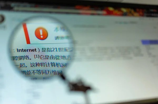 Çince ve İngilizce tema teknolojisi Internet monitörü bir büyüteç ile büyütülmüş sitenin kavramsal resim metni