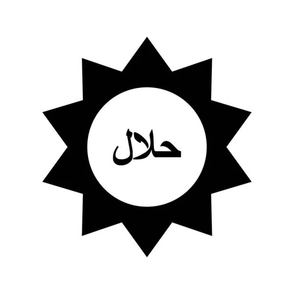 Indah stiker halal ikon hitam Glyph - Stok Vektor