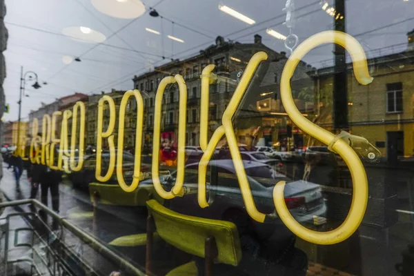 ロシアのサンクトペテルブルク書店の窓から本のサインを読む — ストック写真