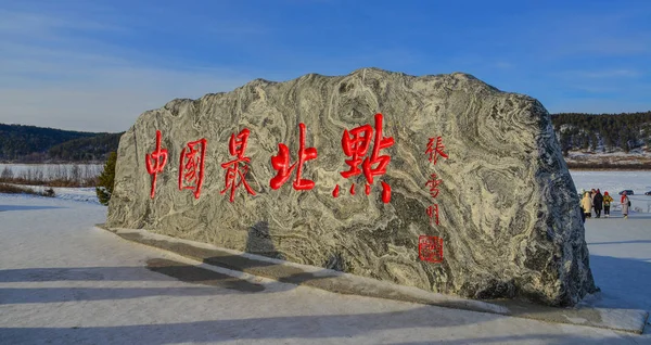 Monumento de piedra en el norte de China —  Fotos de Stock