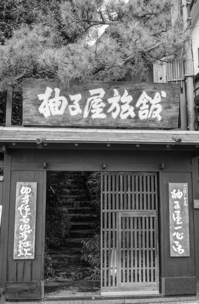 Kyoto Japan Jul 2015 Gate Wooden House Ninenzaka Old Town — Stock Photo, Image