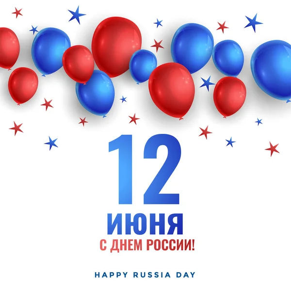 Heureuse Fête Russie Affiche Célébration Avec Des Ballons — Image vectorielle