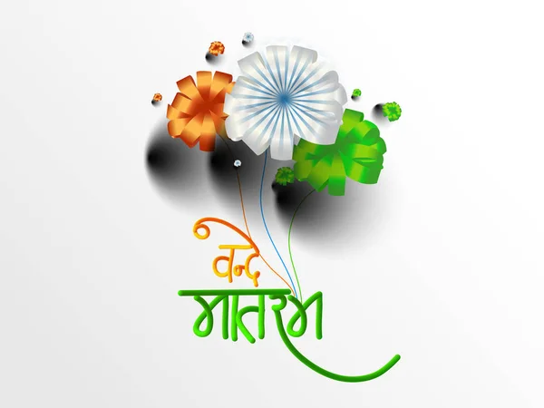 Póster Con Celebración Del Día Independencia India — Archivo Imágenes Vectoriales