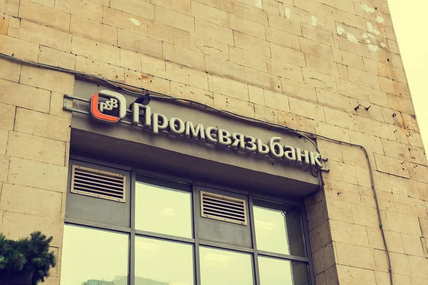 Moskau Russland Dezember 2017 Das Zeichen Einer Der Größten Banken — Stockfoto