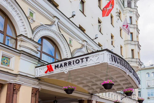 Moskva, Ryssland-6 juni 2018: Hotel Marriott Aurora i Mosc — Stockfoto