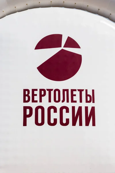 ЖУКОВСКИЙ, РОССИЯ - 21 июля 2017 года: логотип "Вертолета России" — стоковое фото