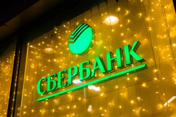 Москва Росія Грудня 2018 Знак Логотип Банку Ощадбанк Увечері Вулиці — стокове фото
