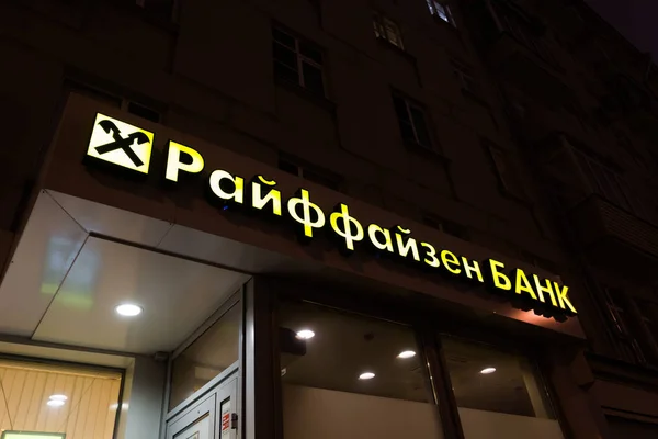 Moskau Russland Dezember 2018 Schild Und Logo Der Raiffeisenbank Abends — Stockfoto