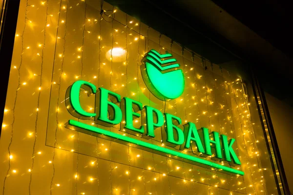 Moskau Russland Dezember 2018 Schild Und Logo Der Sberbank Abends — Stockfoto