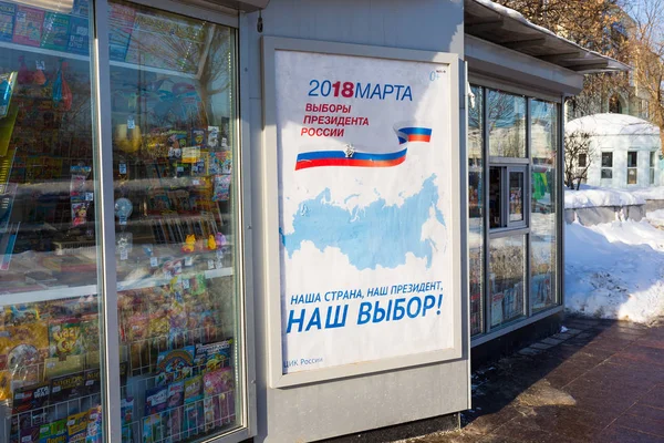 モスクワ、ロシア - 2月 12, 2018: 広告付きのビルボード — ストック写真