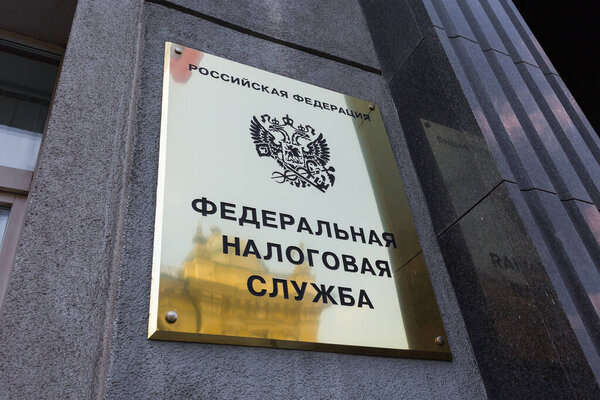 Federal tax service, FTS, logo at the entrance to the building and coat of arms at the entrance to the state building on Neglinnaya street in Moscow, Russia,  building