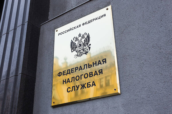 Federal tax service, FTS, logo at the entrance to the building and coat of arms at the entrance to the state building on Neglinnaya street in Moscow, Russia,  building