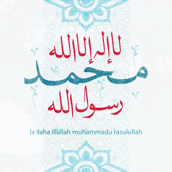 阿拉伯书法 - 除了真主，没有上帝 — 图库矢量图片