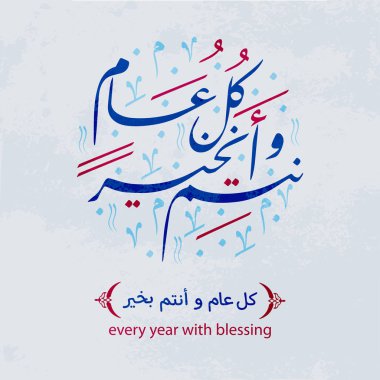 Arapça kaligrafi modern İslam sanatı. 