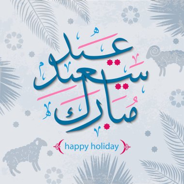 Arapça İslam hat - bayram mübarek dedi