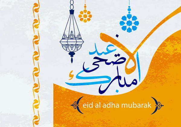 Caligrafie islamică arabă eid al adha mubarak — Vector de stoc