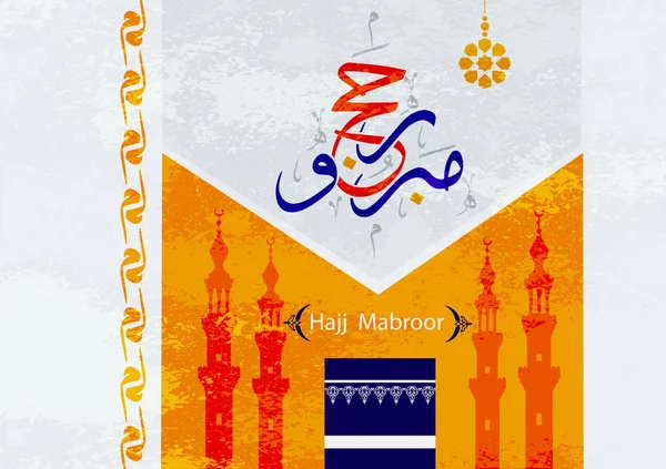 Αραβική ισλαμική καλλιγραφία Hajj Mabroor Χαιρετισμός — Διανυσματικό Αρχείο