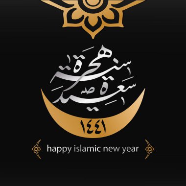 Mutlu Yeni Hicri Yıl 1441-2020 Arapça Hat 