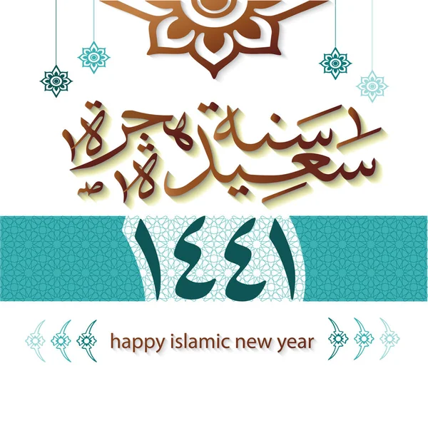 Happy New Hijra An 1441-2020 Caligrafie arabă — Vector de stoc