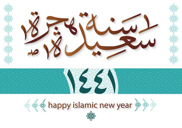 Happy New Hijra An 1441-2020 Caligrafie arabă — Vector de stoc