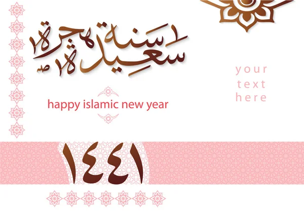 Happy New Hijra An 1441-2020 Caligrafie arabă — Vector de stoc
