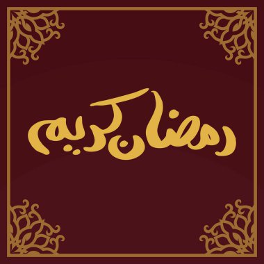 Ramazan Kareem Arapça Kaligrafi ve Tipografi. Banner Şablonu. Arapça Metin Çevirisi: Ramazan, şanlı ay. Vektör İllüstrasyonu.