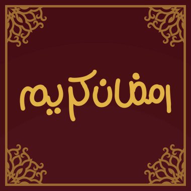 Ramazan Kareem Arapça Kaligrafi ve Tipografi. Banner Şablonu. Arapça Metin Çevirisi: Ramazan, şanlı ay. Vektör İllüstrasyonu.