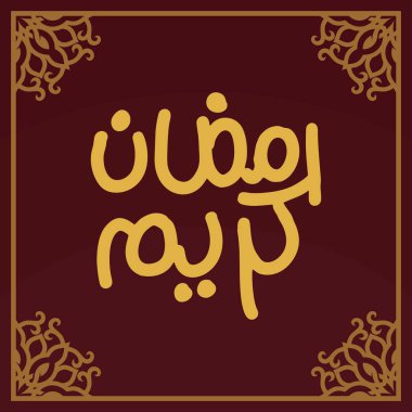 Ramazan Kareem Arapça Kaligrafi ve Tipografi. Banner Şablonu. Arapça Metin Çevirisi: Ramazan, şanlı ay. Vektör İllüstrasyonu.