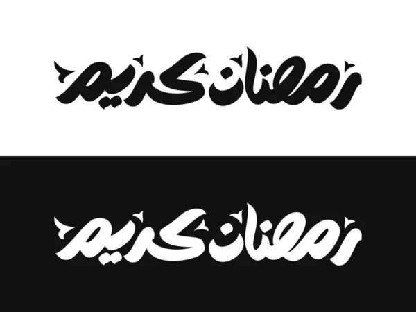 Ramadán Kareem Árabe Caligrafía Tipografía Plantilla Banner Traducción Textos Árabe — Vector de stock