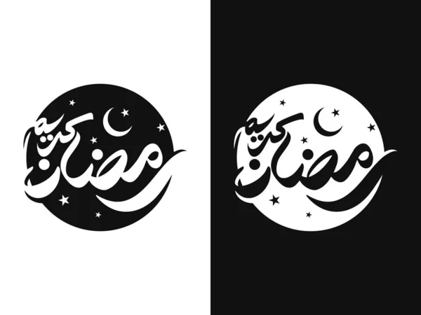 Ramazan Kareem Arapça Kaligrafi ve Tipografi. Banner Şablonu. Arapça Metin Çevirisi: Ramazan, şanlı ay. Vektör İllüstrasyonu.