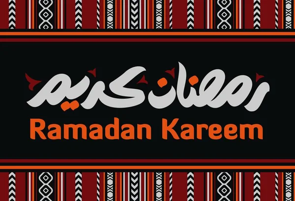 Ramazan Kareem Arapça Kaligrafi ve Tipografi. Banner Şablonu. Arapça Metin Çevirisi: Ramazan, şanlı ay. Vektör İllüstrasyonu.