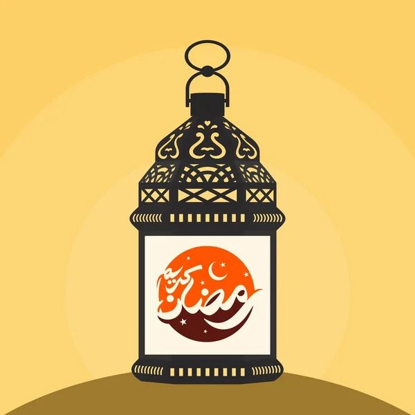 Ramazan Kareem Tebrik Şablonu. Arapça Metin Çevirisi: Asil Ramazan Ayı. Vintage Poster. İllüstrasyon Vektör Eps 10.