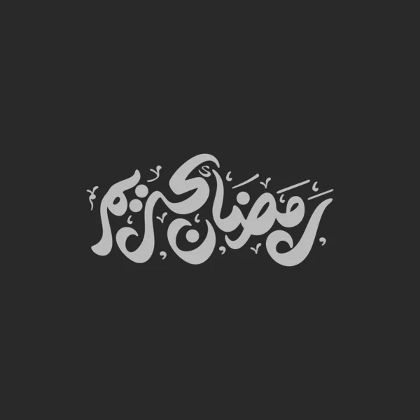 Ramadán Kareem Árabe Caligrafía Tipografía Plantilla Banner Traducción Textos Árabe — Archivo Imágenes Vectoriales