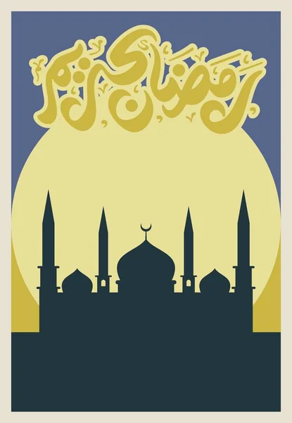 Modèle Salutation Ramadan Kareem Traduction Arabe Texte Mois Ramadan Affiche — Image vectorielle