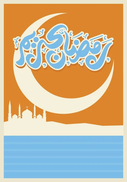 Ramadan Kareem Calligraphie Arabe Typographie Modèle Bannière Traduction Arabe Texte — Image vectorielle