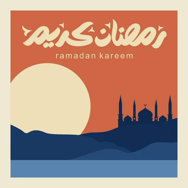 Ramazan Kareem Arapça Kaligrafi ve Tipografi. Banner Şablonu. Arapça Metin Çevirisi: Ramazan, şanlı ay. Vintage vektör İllüstrasyon.